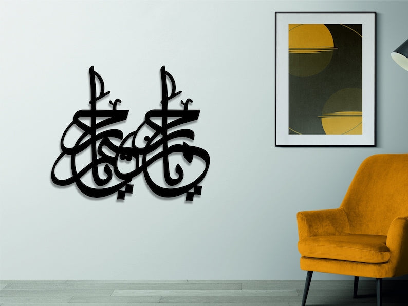 Ya Rahman Ya Raheem Islamic Wall Decor | Name of Allah