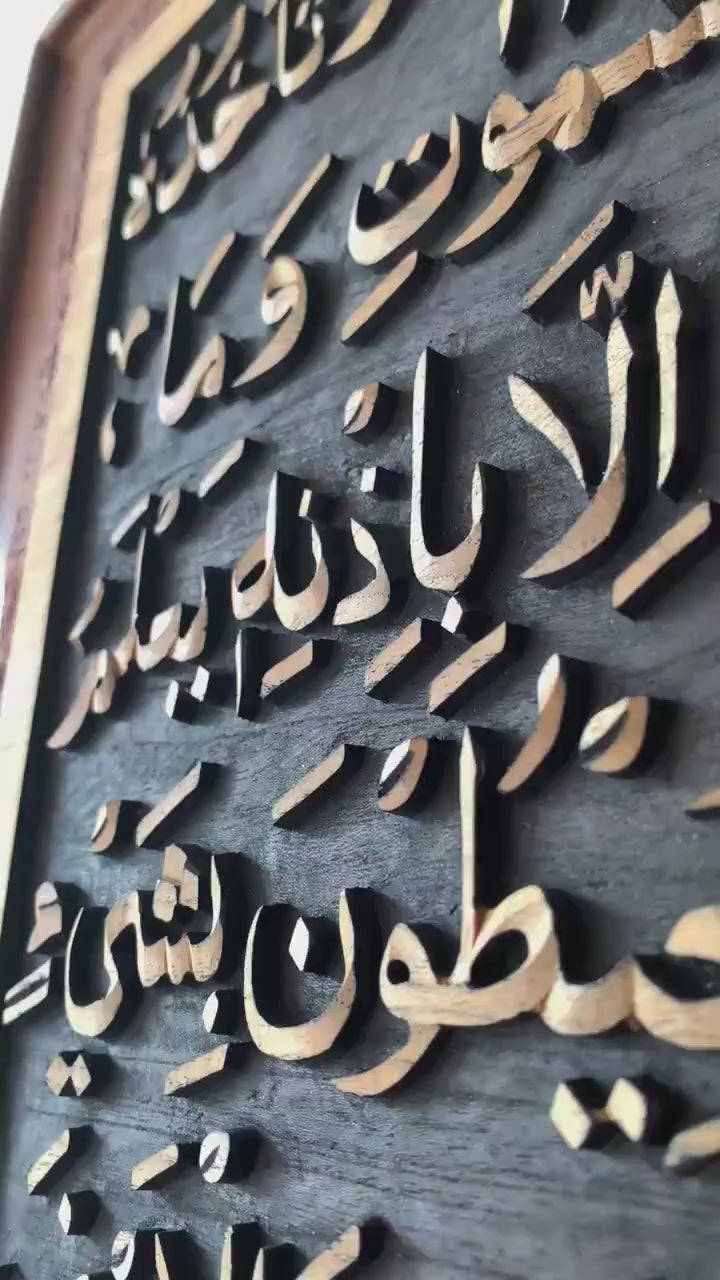 Surah Ayatul Kursi Modern Design Teak Wood-Islamic Wall Art Calligraphy Handmade