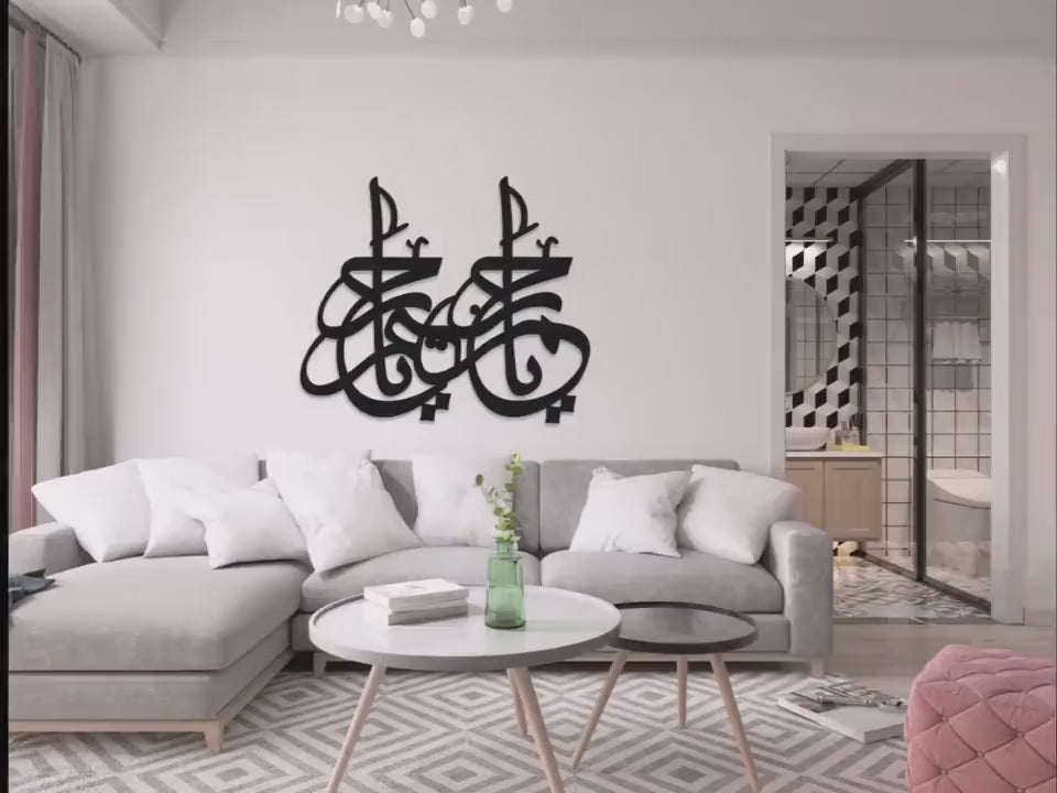 Ya Rahman Ya Raheem Islamic Wall Decor | Name of Allah