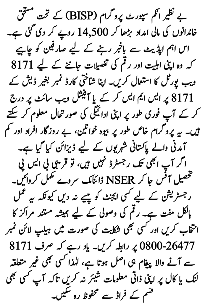 BISP 14500 Payment Check by CNIC