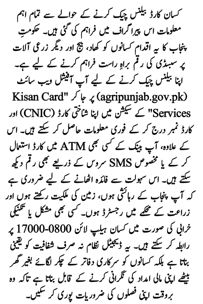 Kisan Card Balance Check Online