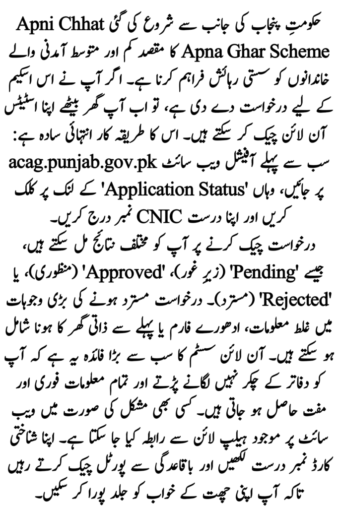 Apni Chhat Apna Ghar Application Status