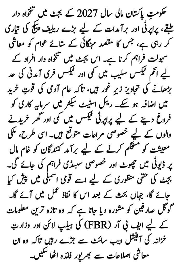 Govt Budget 2027 Big Relief for Salaried Class