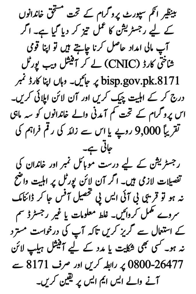 BISP 8171 Online Registration