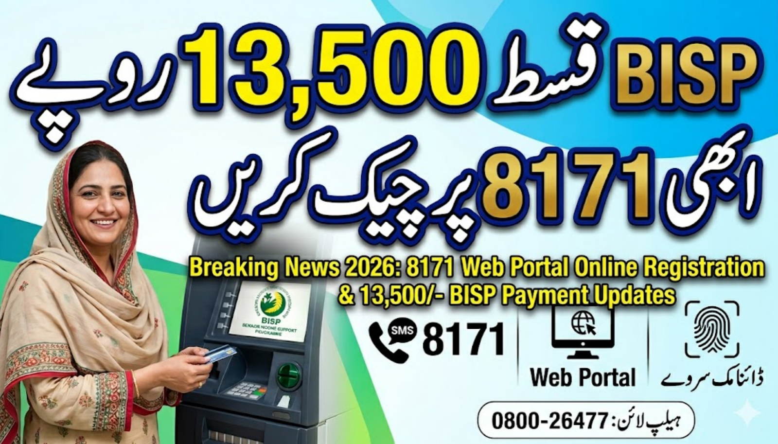 8171 Web Portal Check Online