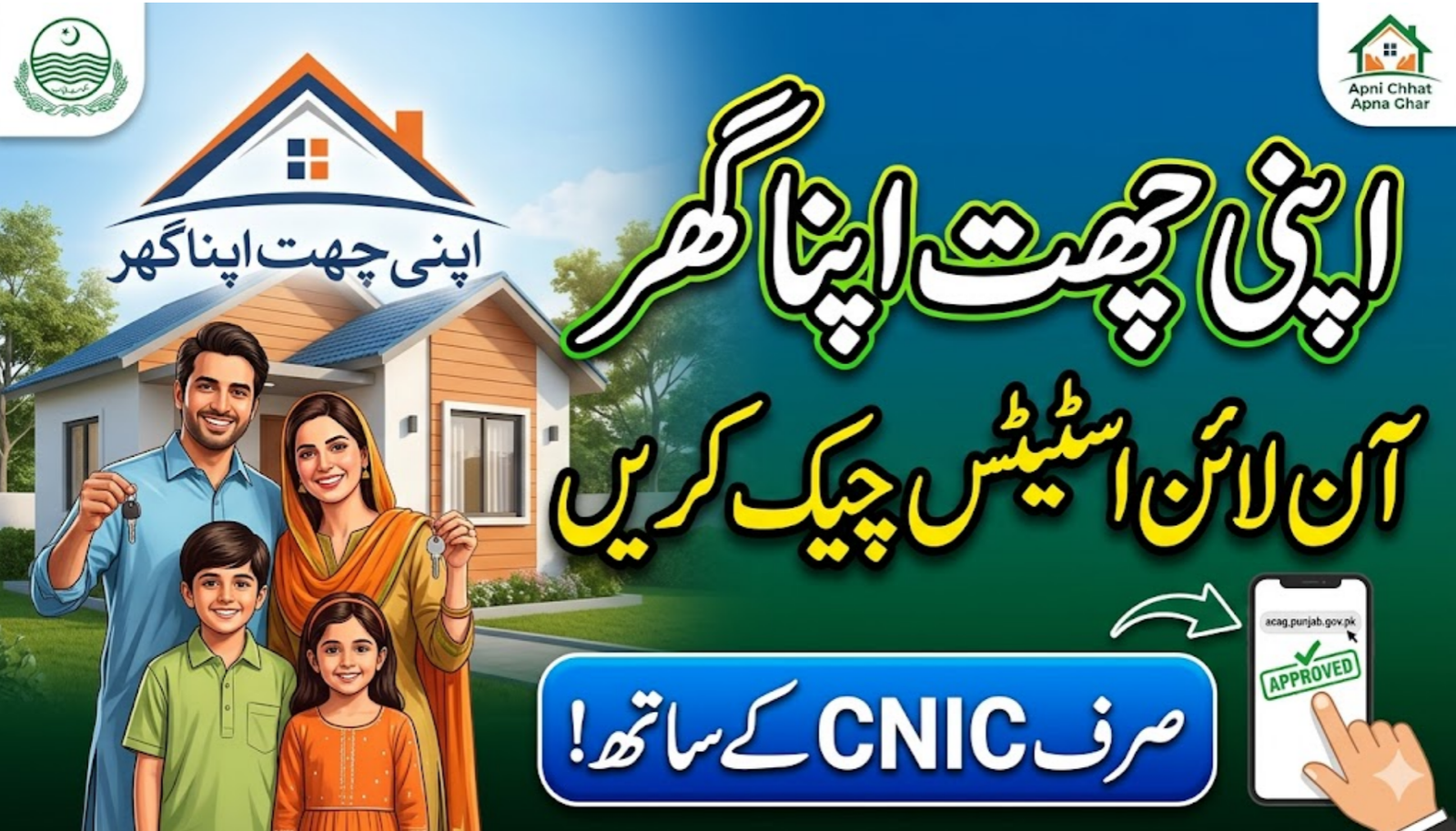 Apni Chhat Apna Ghar Application Status