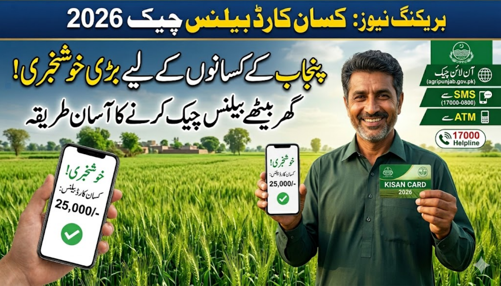 Kisan Card Balance Check Online