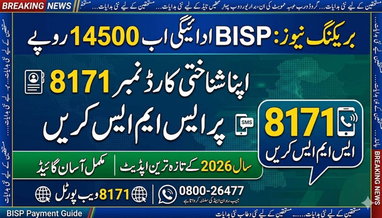 BISP 14500 Payment Check by CNIC