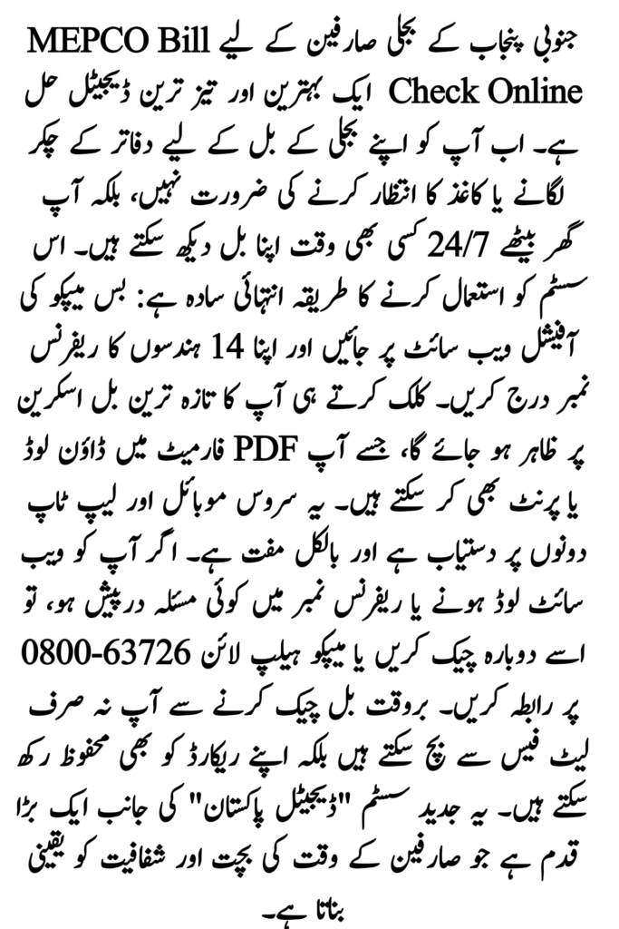 MEPCO Bill Check Online