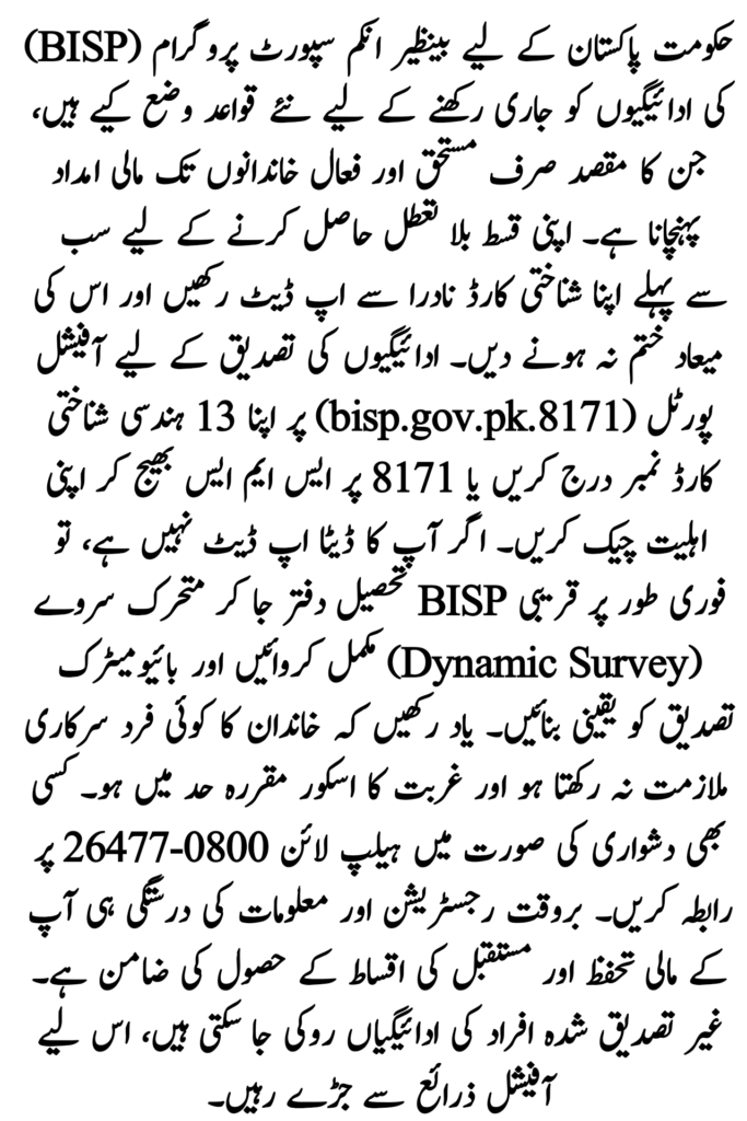 How to Continue BISP Payments