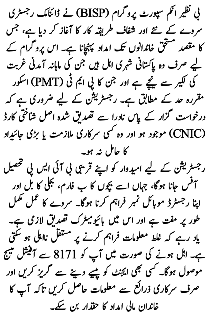 BISP Dynamic Registry Survey