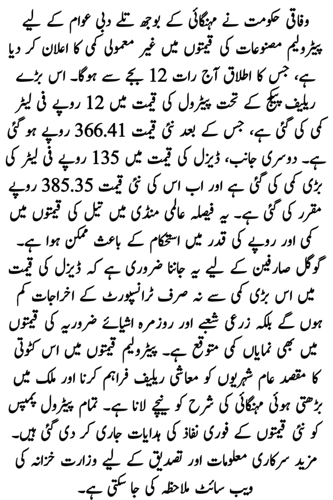Major Cut in Petrol & Diesel Prices