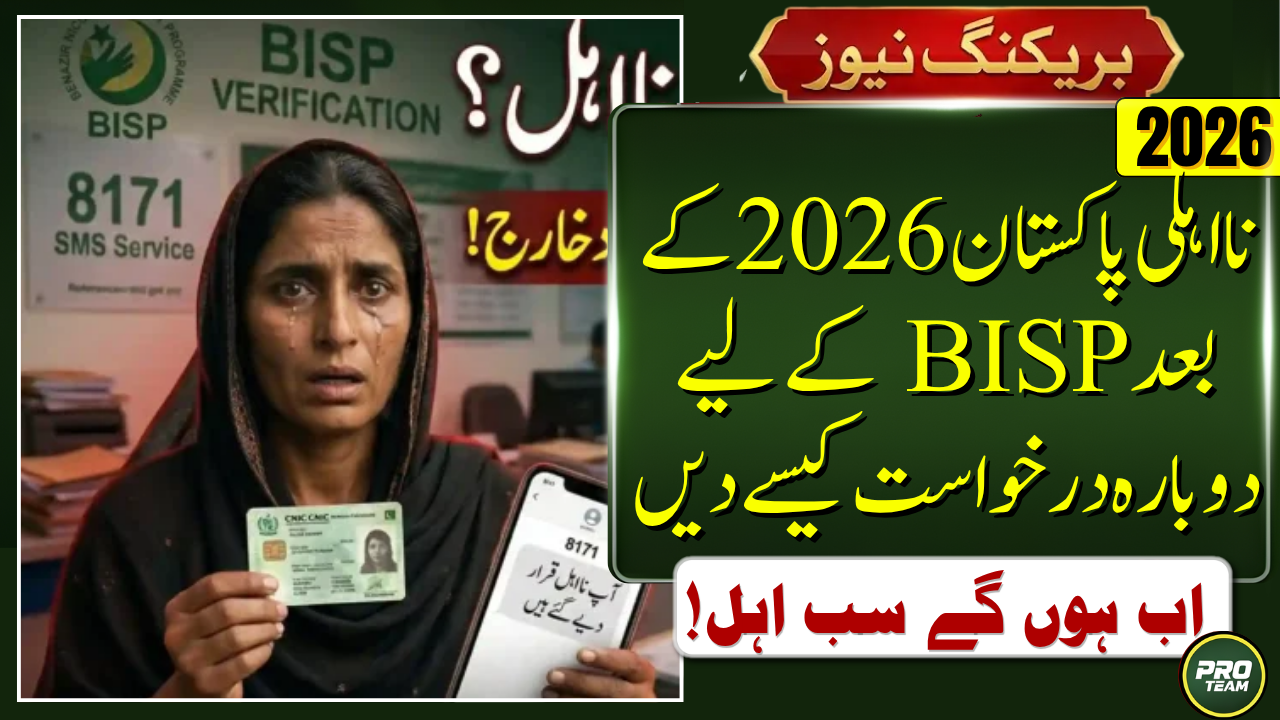 Reapply for BISP After Disqualification