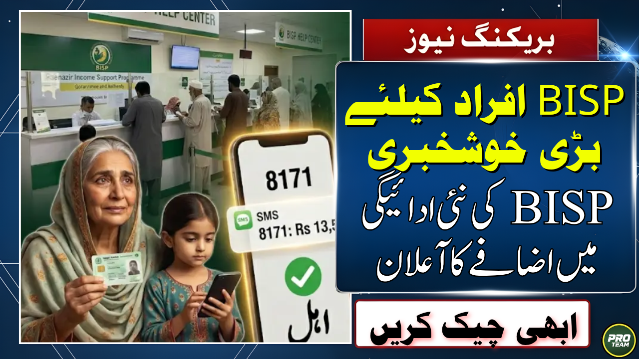 BISP New Payment Increase